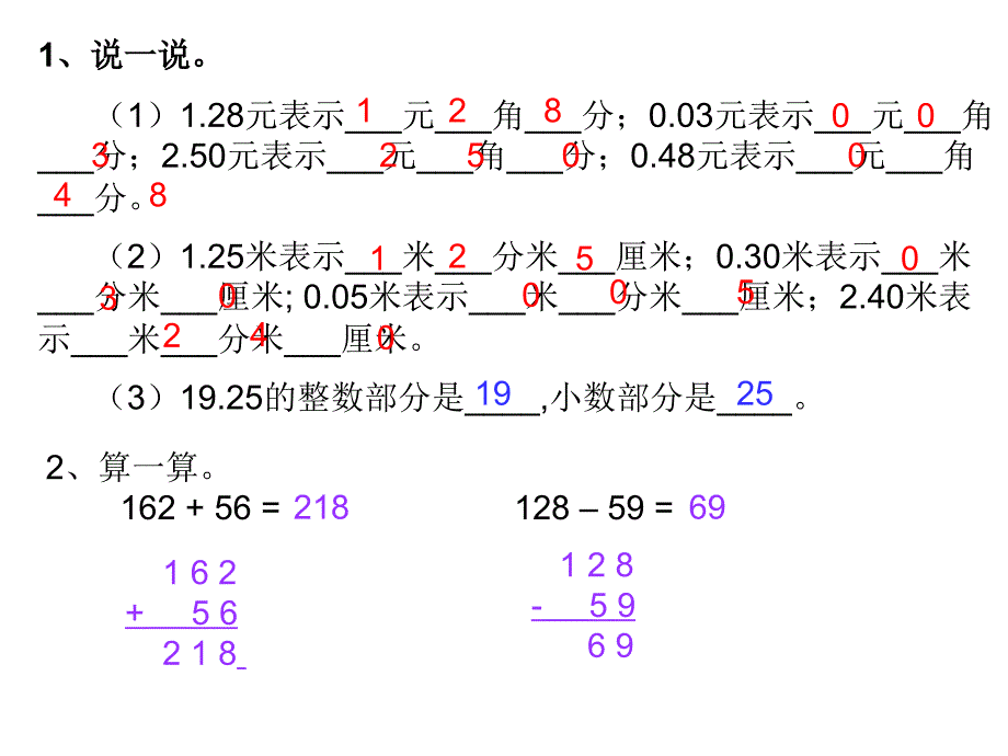 小数加减法_第1页