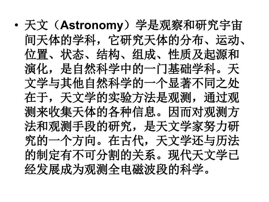 了解宇宙是如何运行_第1页