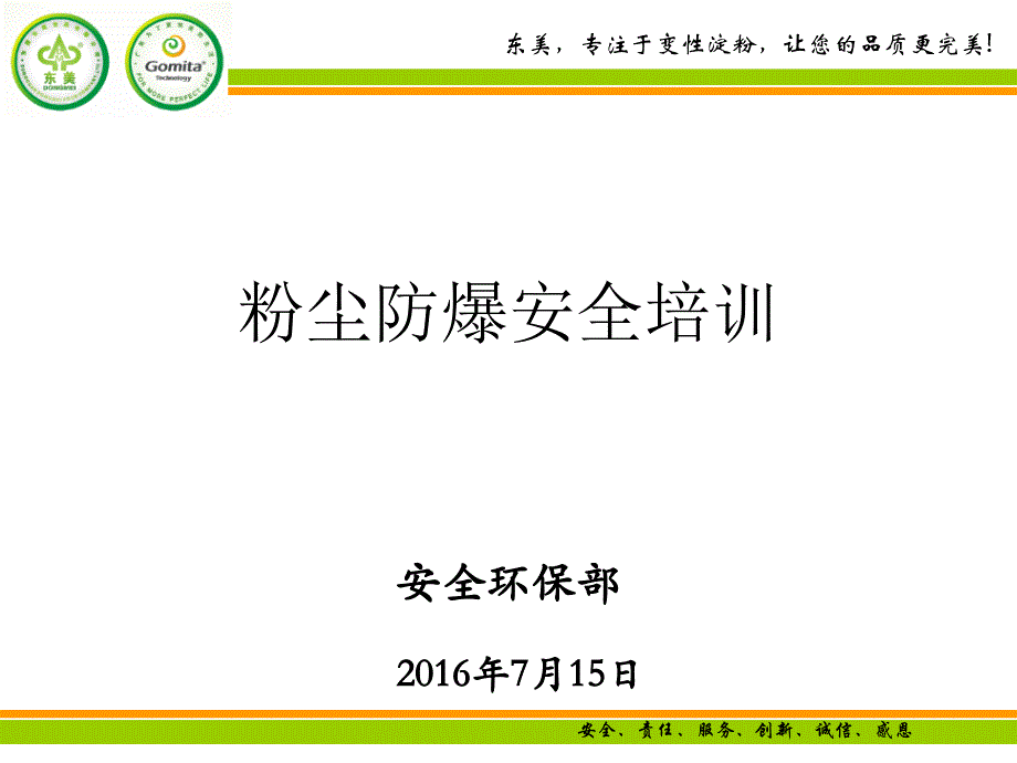 粉尘防爆安全培训教学课件_第1页