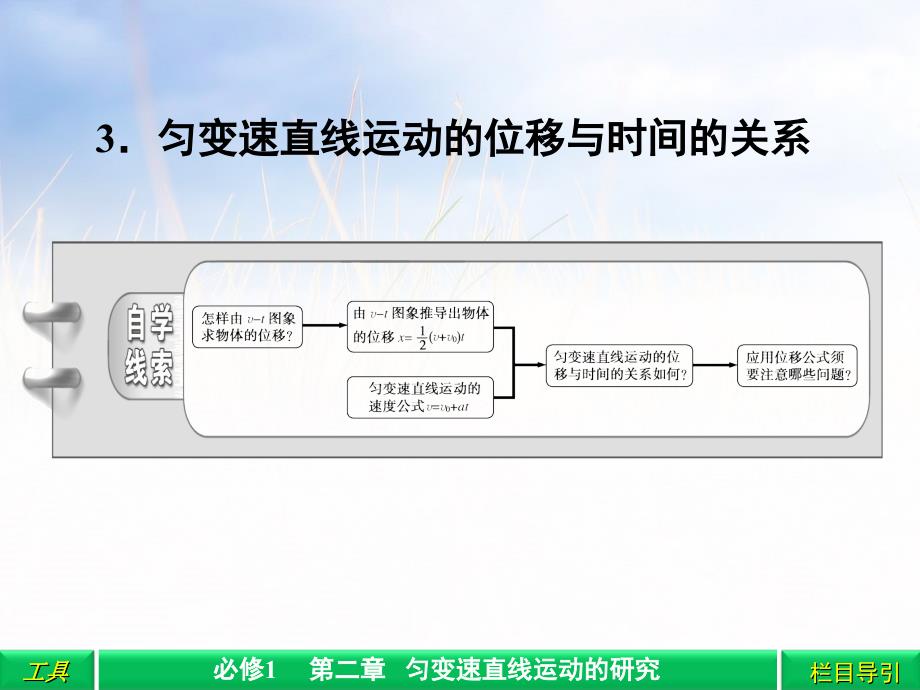 第二章-3-匀变速直线运动的位移与时间的关系课件_第1页