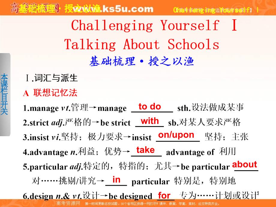 高三英语大一轮复习展示课件：Book1 Challenging Yourself 1（重庆大学版必修1）_第1页