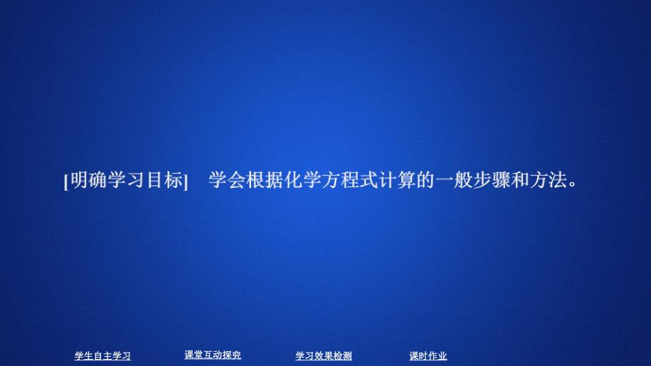 物质的量在化学方程式计算中的应用完整版ppt课件_第1页