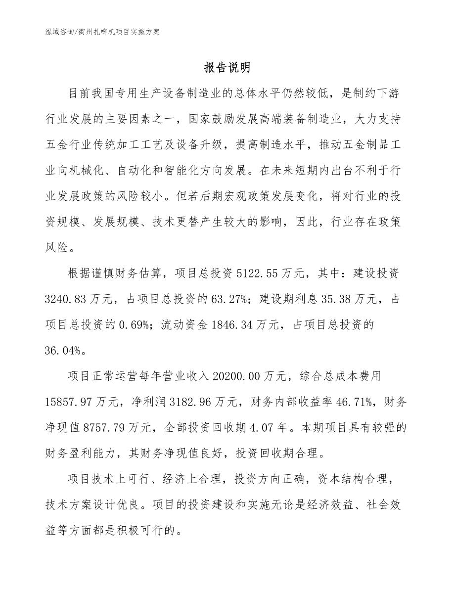 衢州扎啤机项目实施方案【模板范文】_第1页