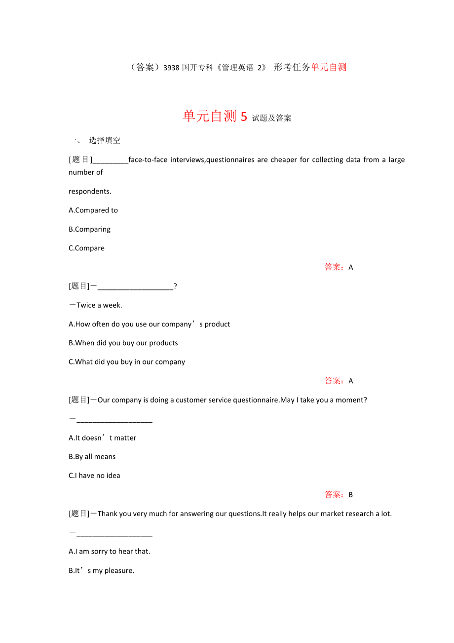 电大答案-3938国开专科《管理英语2》网上形考任务单元自测5_第1页