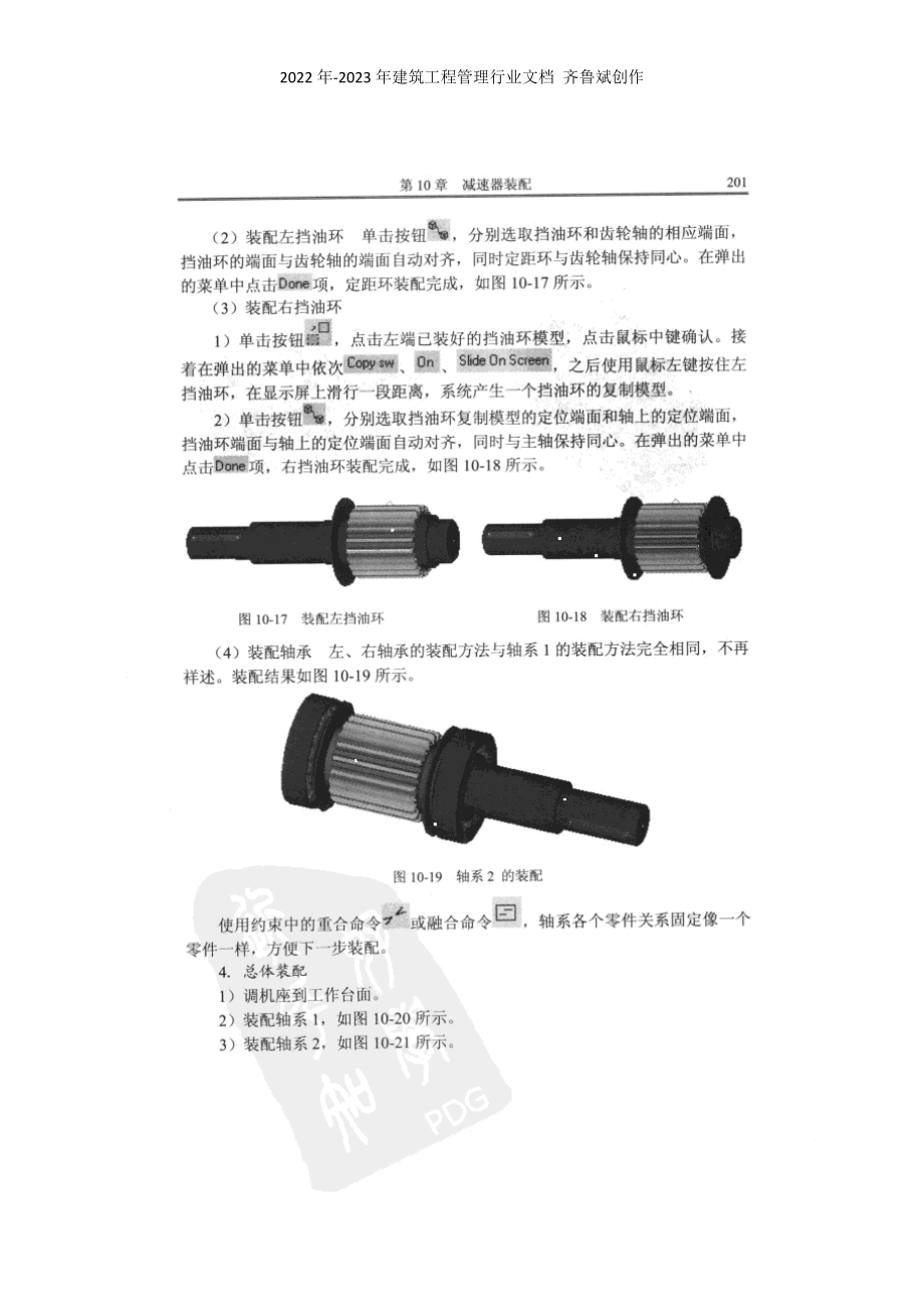 I-DEAS機械設(shè)計201-227頁 崔鳳奎 機械工業(yè)出版社 來自百鏈_第1頁