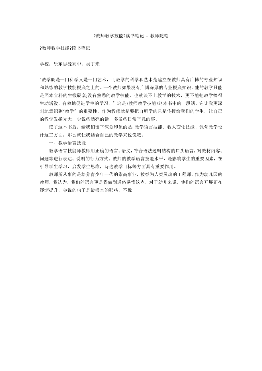 《教師教學(xué)技能》讀書筆記 - 教師隨筆_第1頁