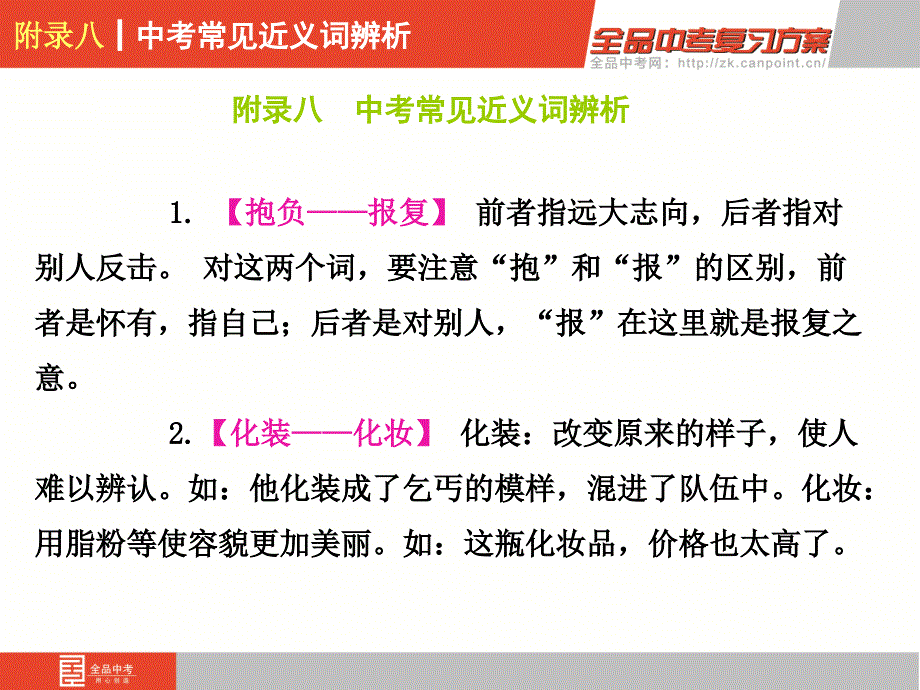 专题四--词语(成语)的理解运用课件_第1页