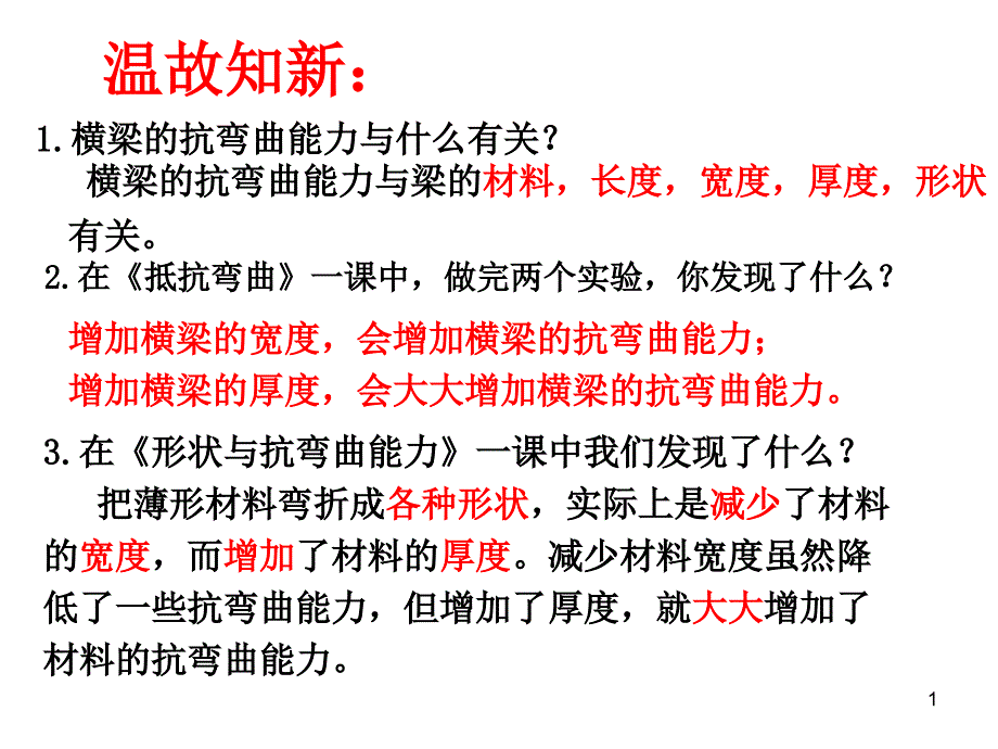 拱形的力量ppt课件_第1页