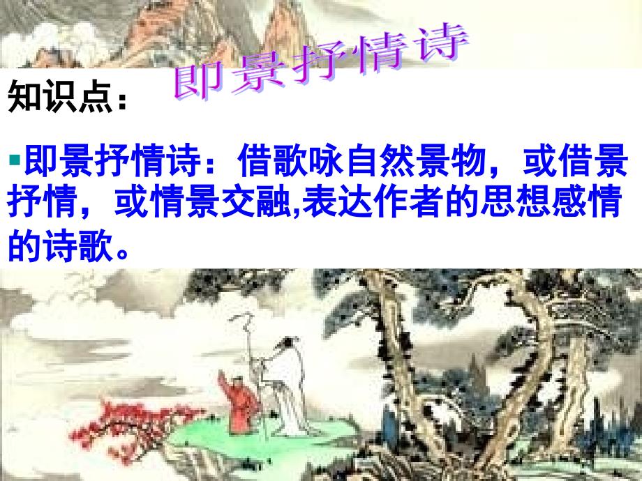 《即景抒情诗》PPT课件_第1页