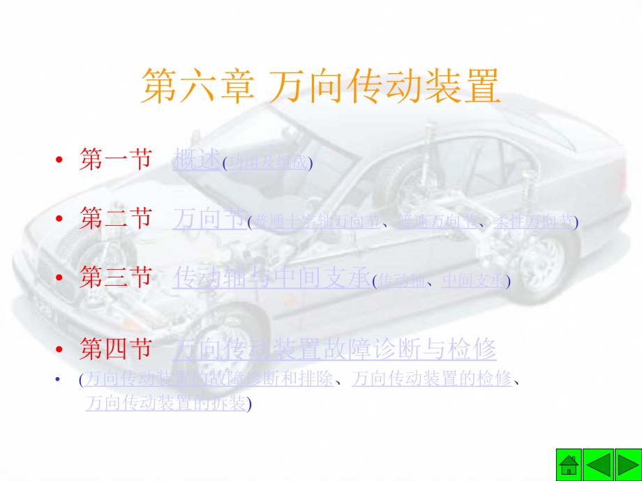 《万向传动装置》PPT课件_第1页