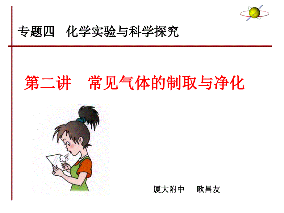 常见气体的制取与净化课件_第1页