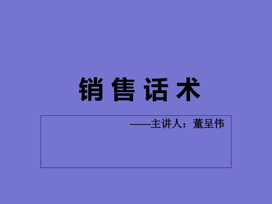 《珠宝销售话术》PPT课件_第1页