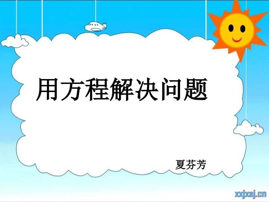 复习用方程解决问题_第1页