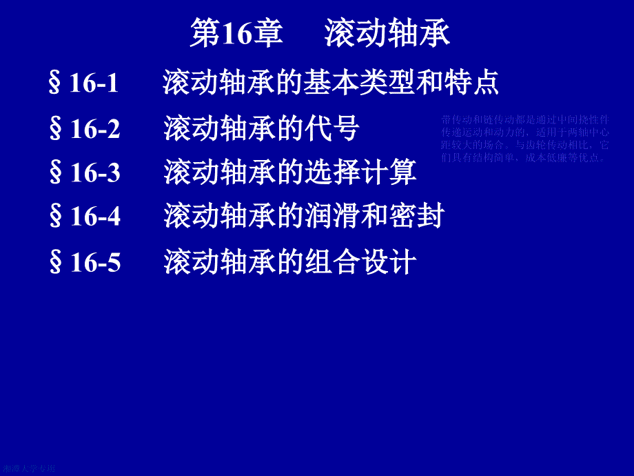 【教学课件】第16章滚动轴承_第1页