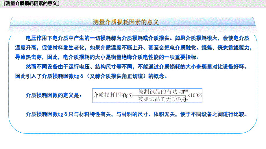 介损测试原理及应用课件_第1页