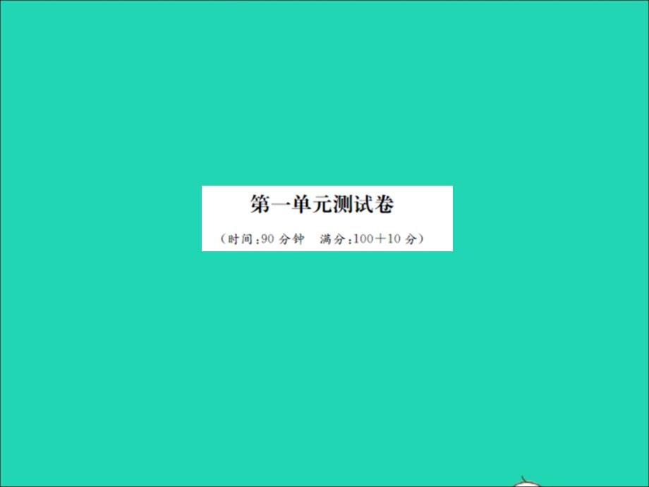 2022年六年級(jí)數(shù)學(xué)上冊(cè)第一單元長(zhǎng)方體和正方體測(cè)試習(xí)題課件蘇教版_第1頁(yè)