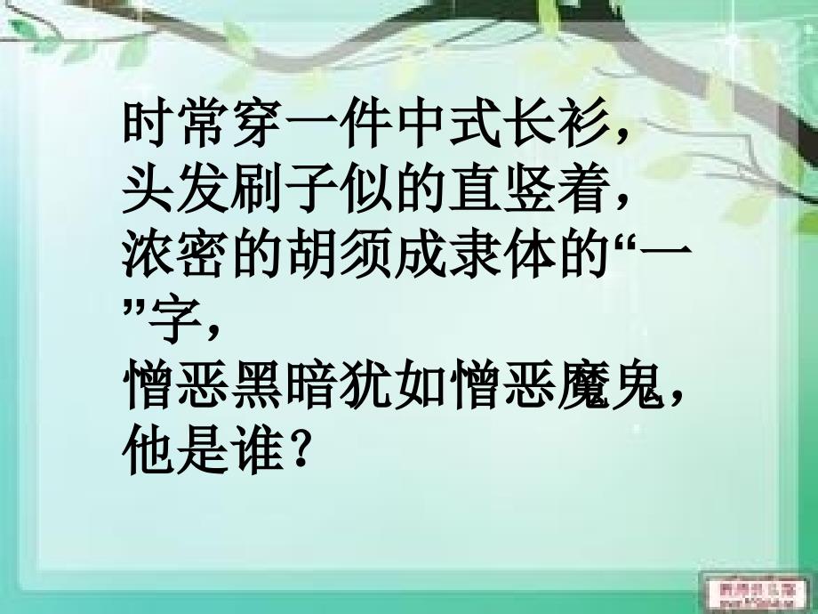 新人教版六年级语文上册第五单元复习课_第1页