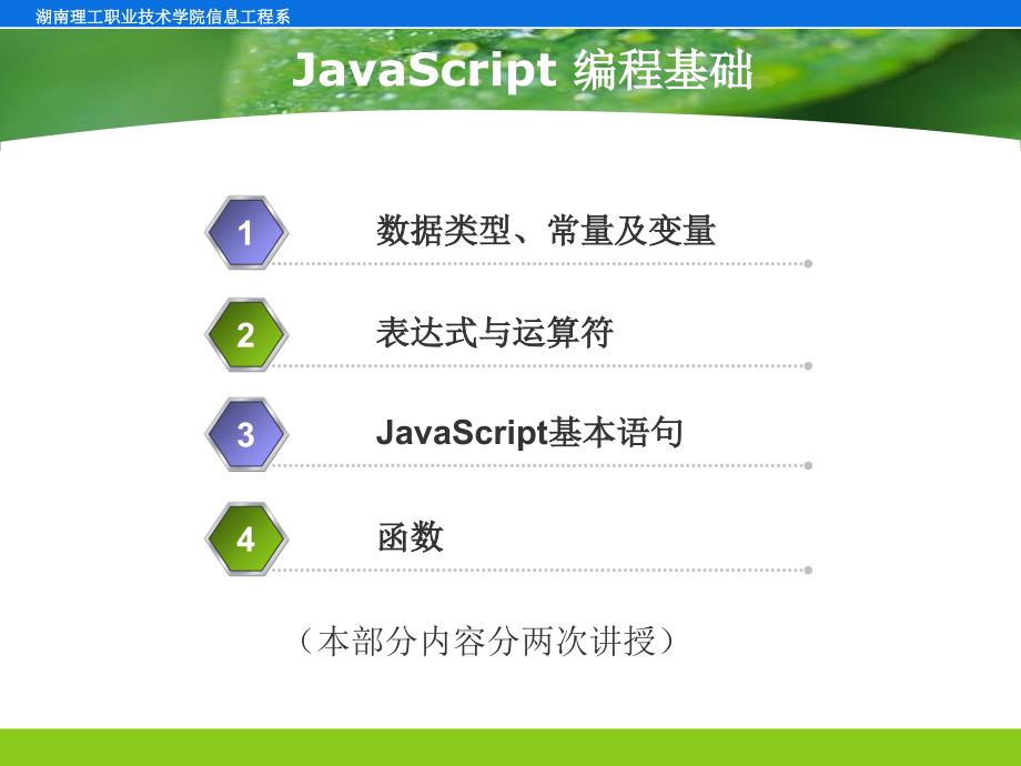 JavaScript编程基础_第1页