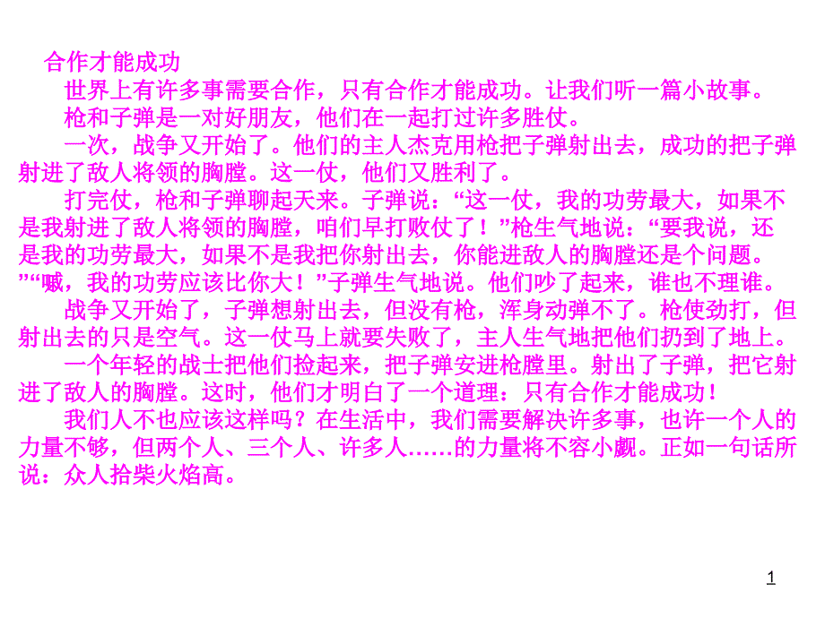 以合作为话题作文指导范文ppt课件_第1页