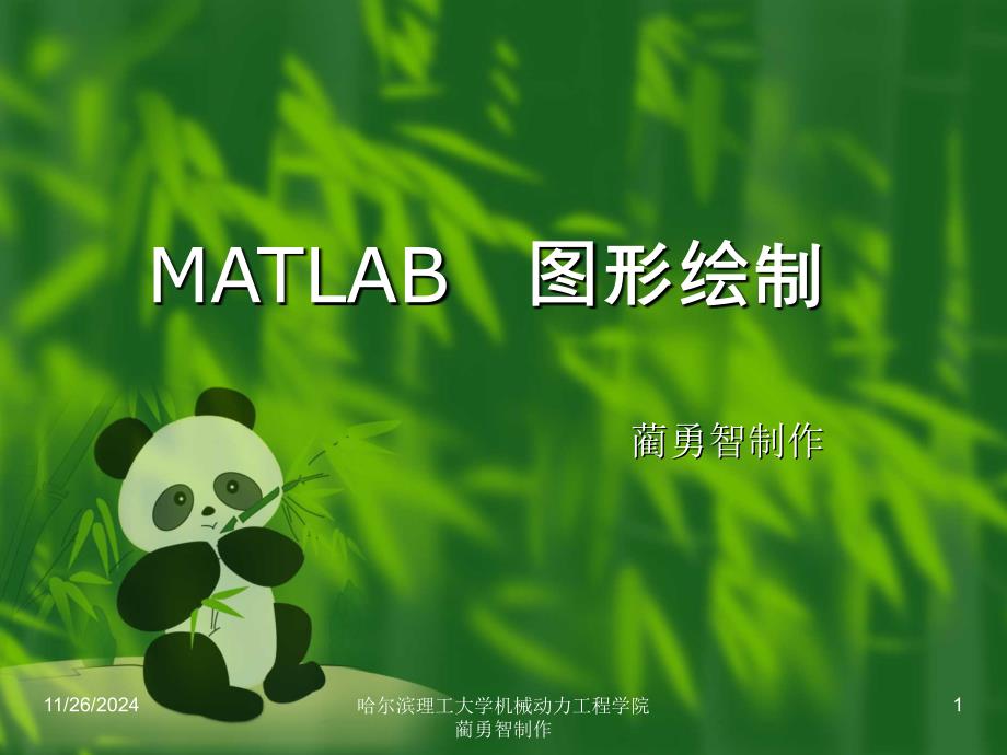 MATLAB图形绘制_第1页