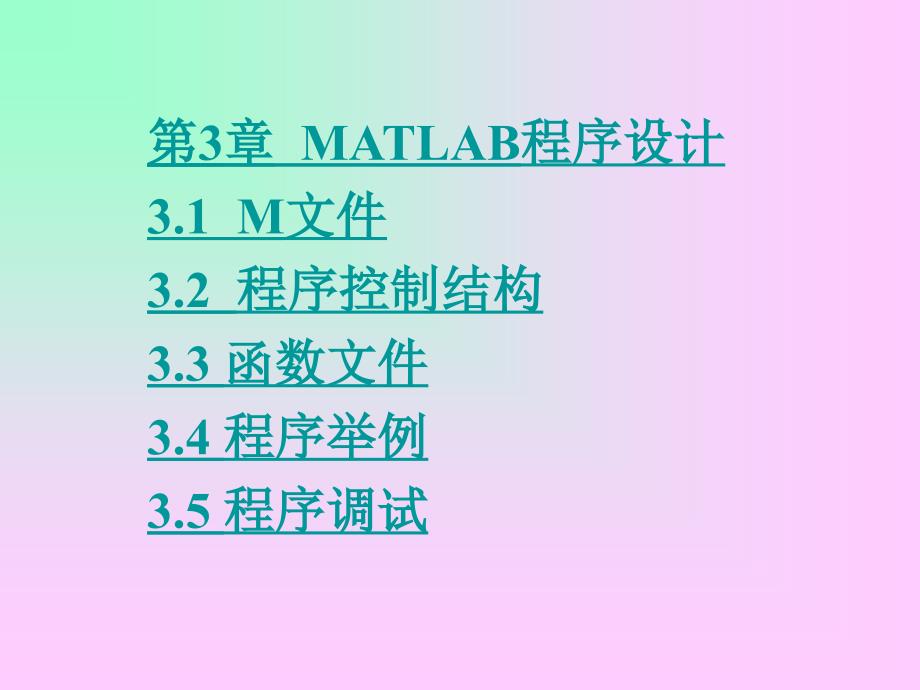 matlab编程经典例题_第1页