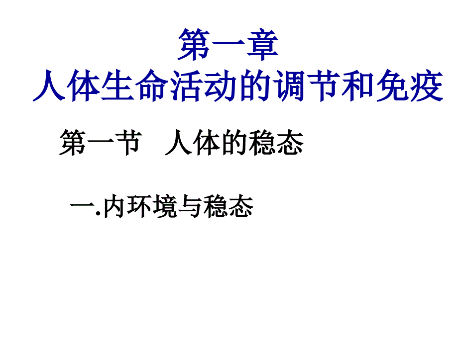 排出尿液肾实质肾皮质肾髓质1肾脏的切面结构课件_第1页