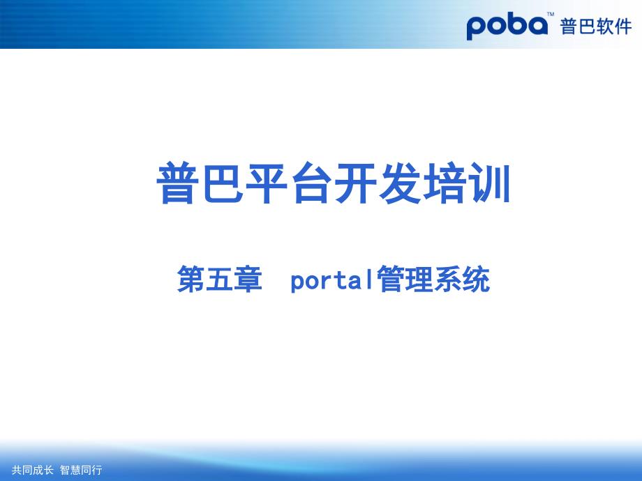 portal门户管理系统_第1页