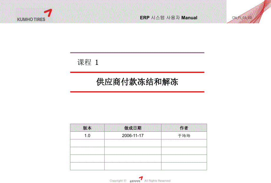 SAP供应商付款冻结和解冻_第1页