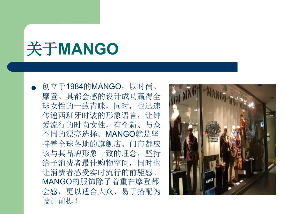 MANGO的市场调查_第1页