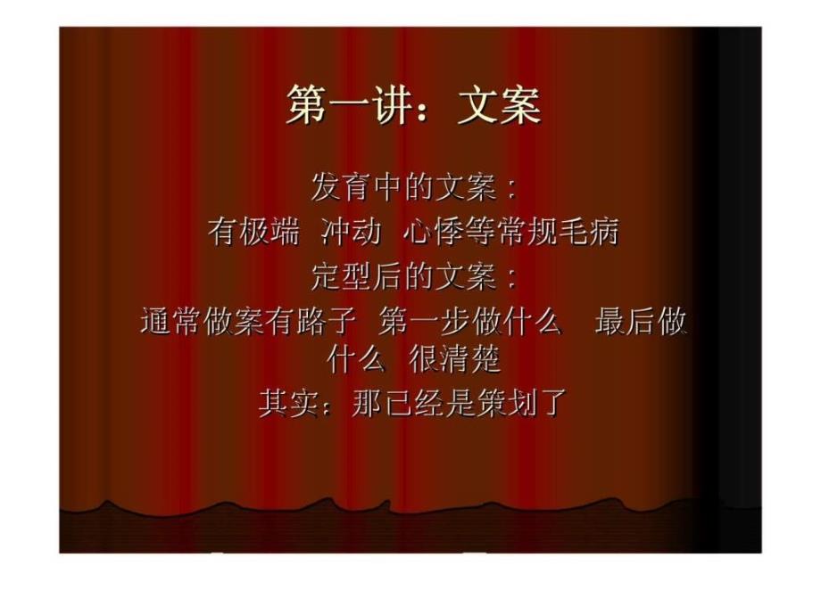 房地产文案方法技巧与理论知识培训课件_第1页