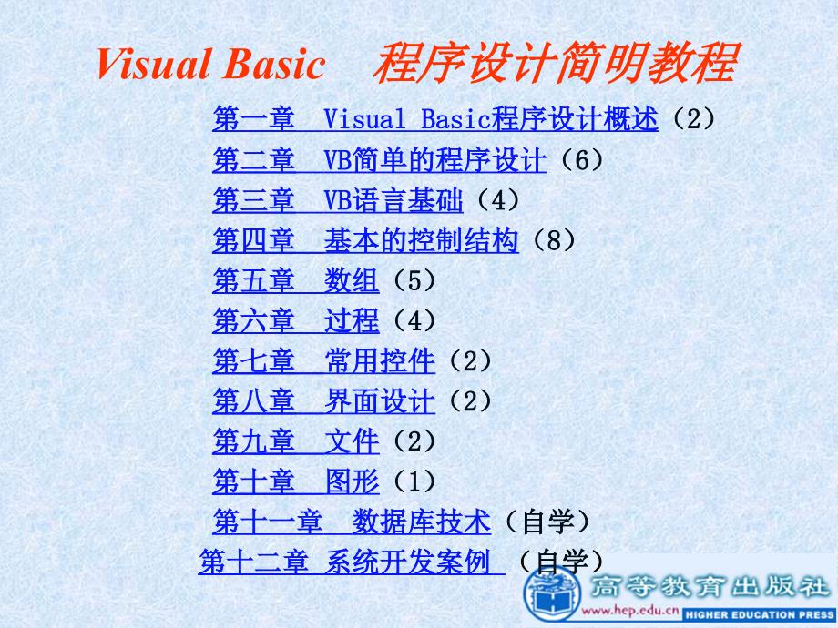 VB程序设计课件(全套)_第1页