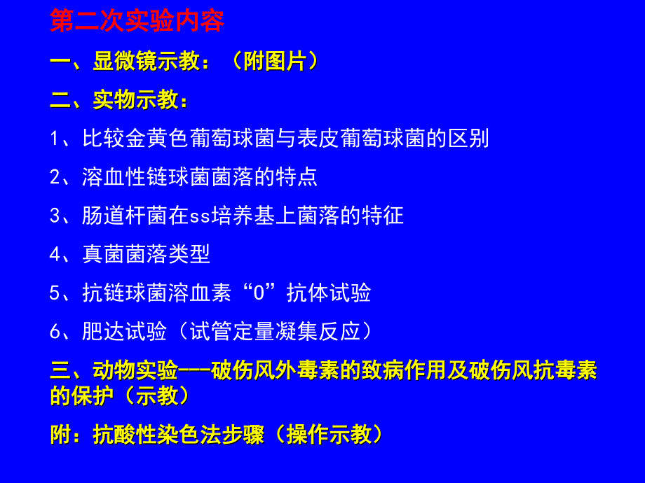 中药夜大实验二_第1页