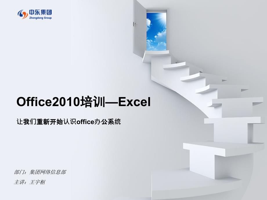 Office培训-Excel第二版_第1页