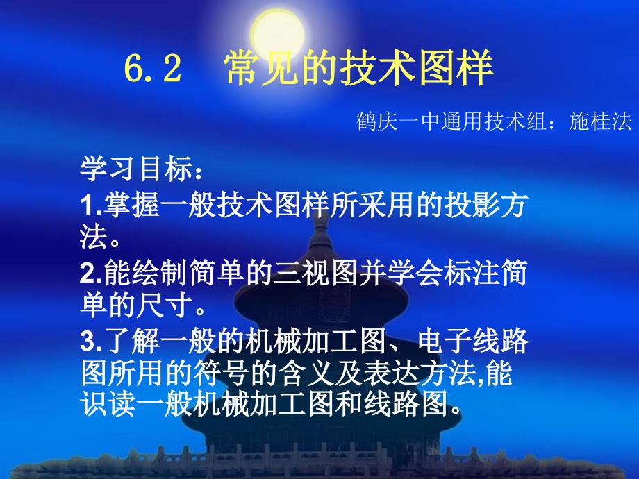 6-2常见的技术图样_第1页