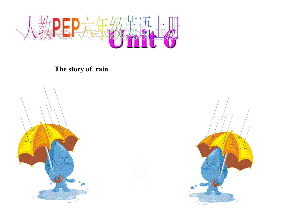 pep六年级上册unit6第二课时_第1页