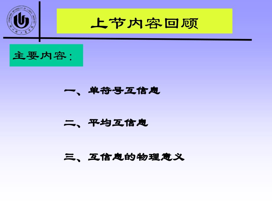 《信源与信息熵》PPT课件_第1页