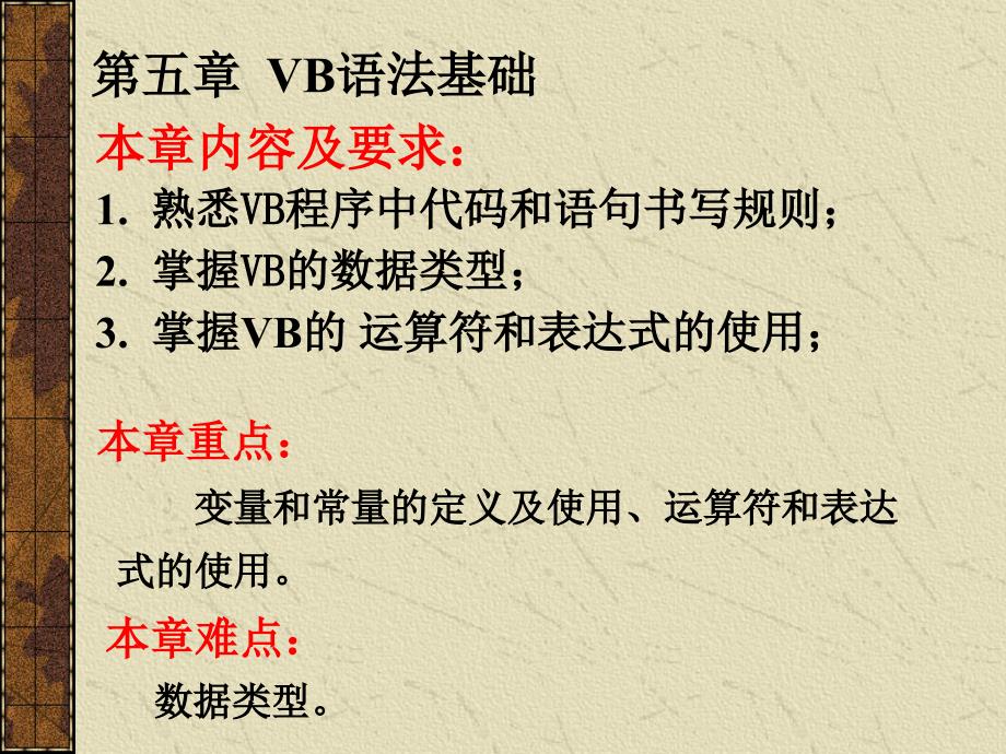 《vb语法详解》PPT课件_第1页