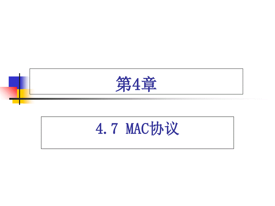 WSN通信与组网技术_第1页