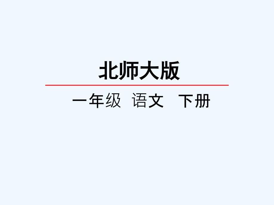 我的名字课件_第1页