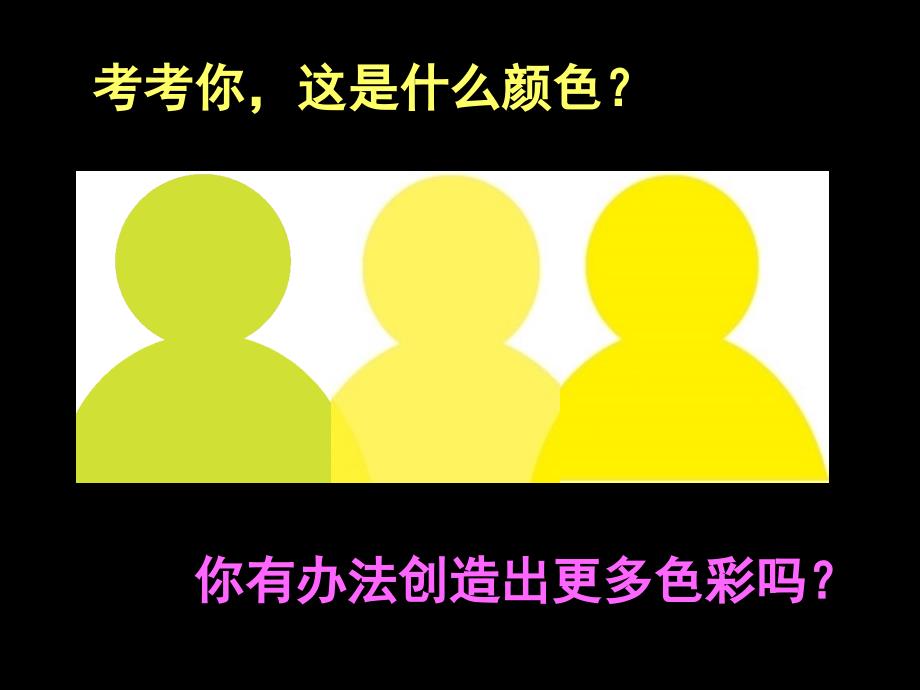 五年级下册第三课《色彩的纯度》_第1页