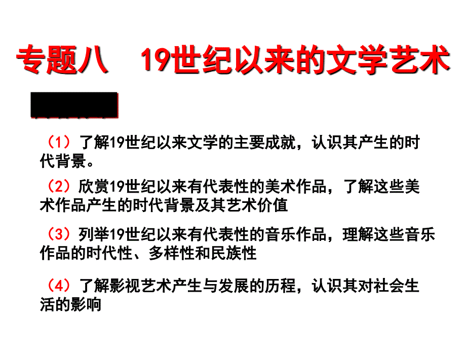 工业革命时代的浪漫情怀1-人民版课件_第1页