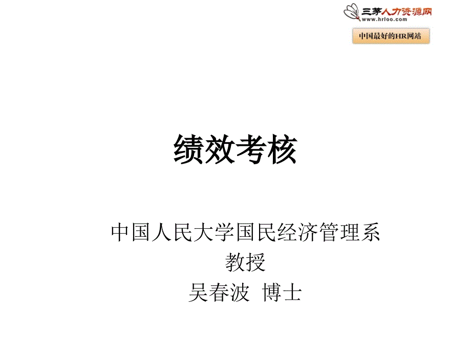 绩效考核如何设立绩效目标_第1页