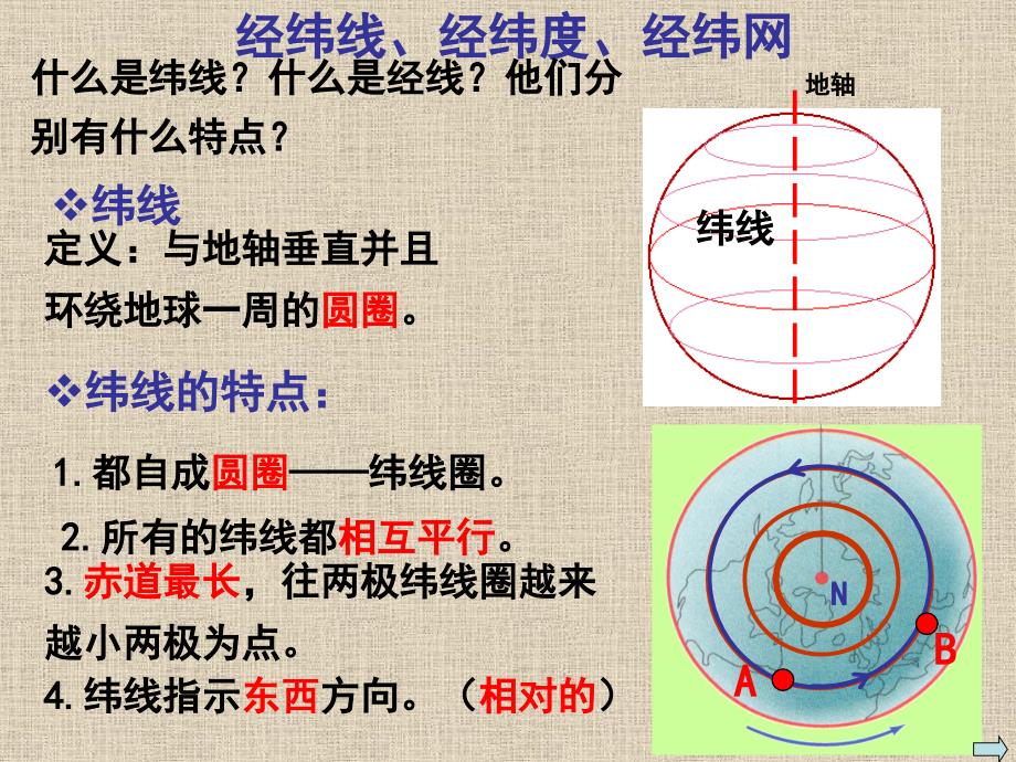 《经纬网练习题》PPT课件_第1页