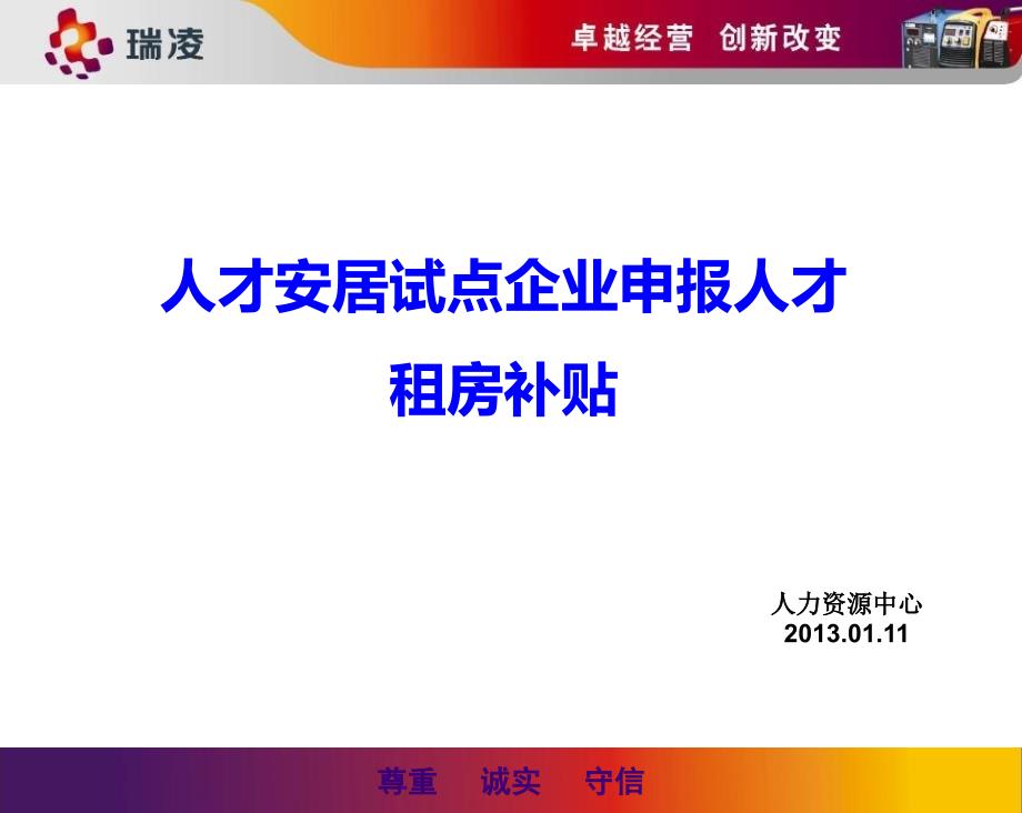 人才安居试点企业申报租房补贴相关介绍_第1页