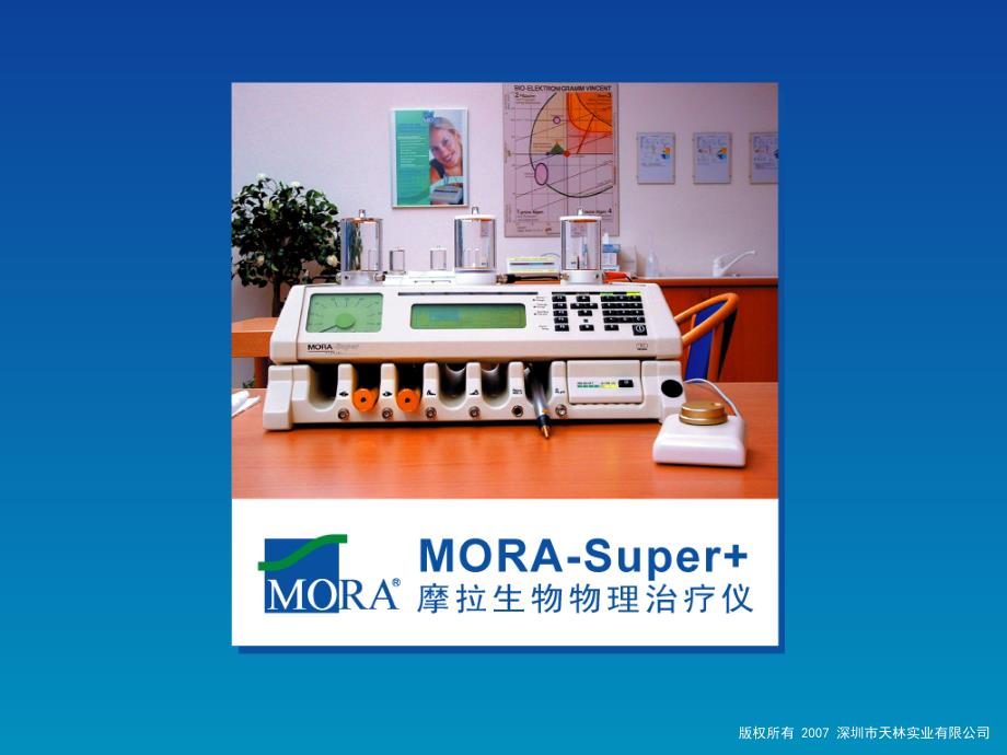 MORA-Super演示讲稿-深圳天林实业有限公司MOR_第1页