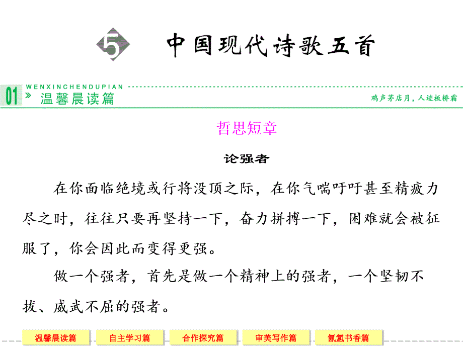 2014学年高中语文粤教版必修二5中国现代诗歌五首_第1页