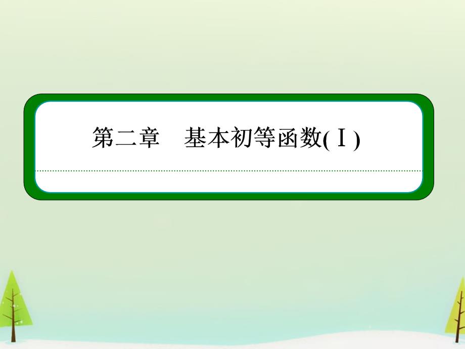 2015-2016学年高中数学2.2.2.2对数函数及其性质的应用课件新人教A版必修_第1页