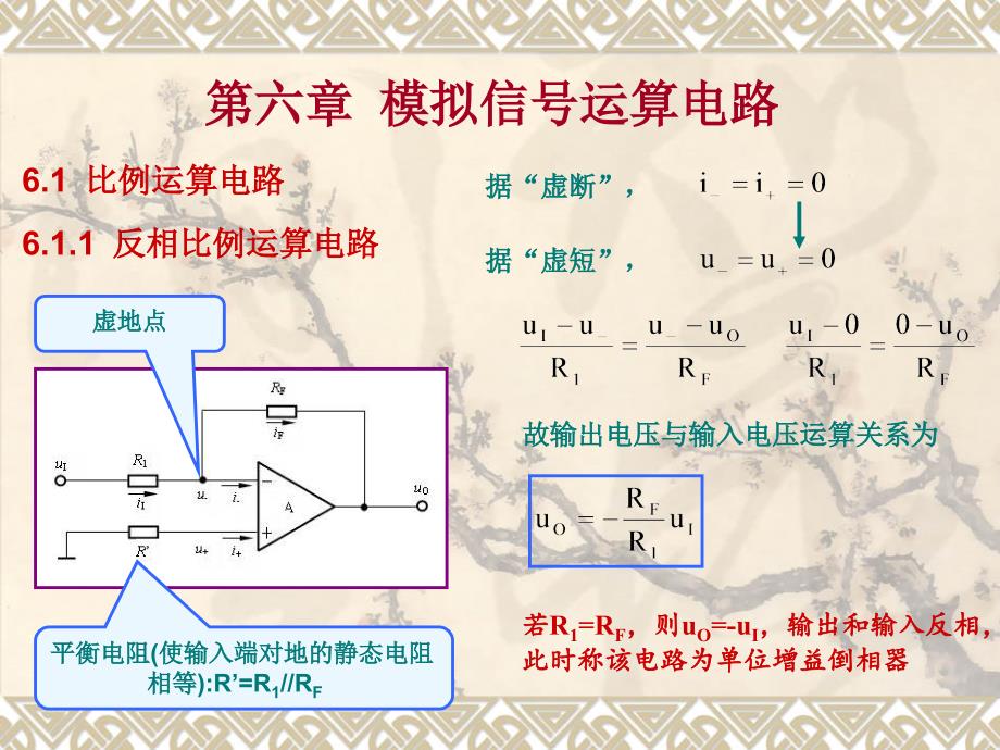 第六章 模拟信号运算电路(修改)_第1页