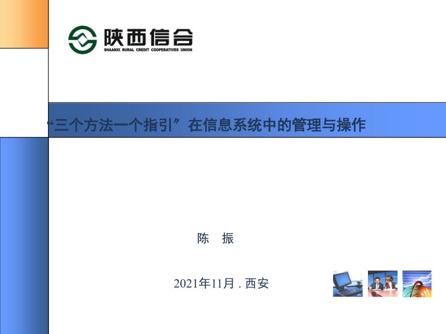 三个办法一个指引相关业务操作_第1页