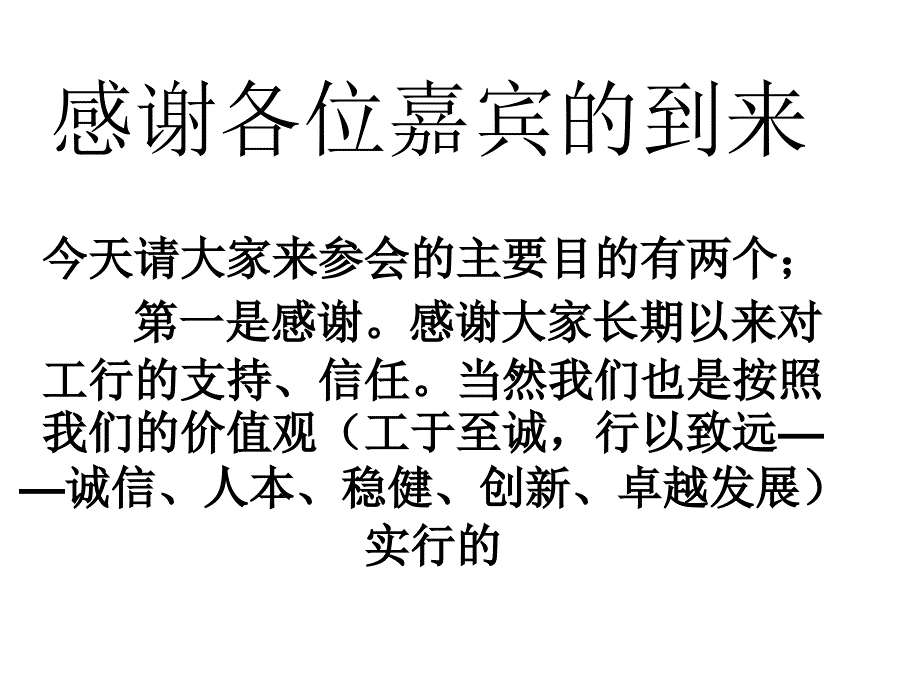 2015年銀行答謝會(huì)主持_第1頁(yè)